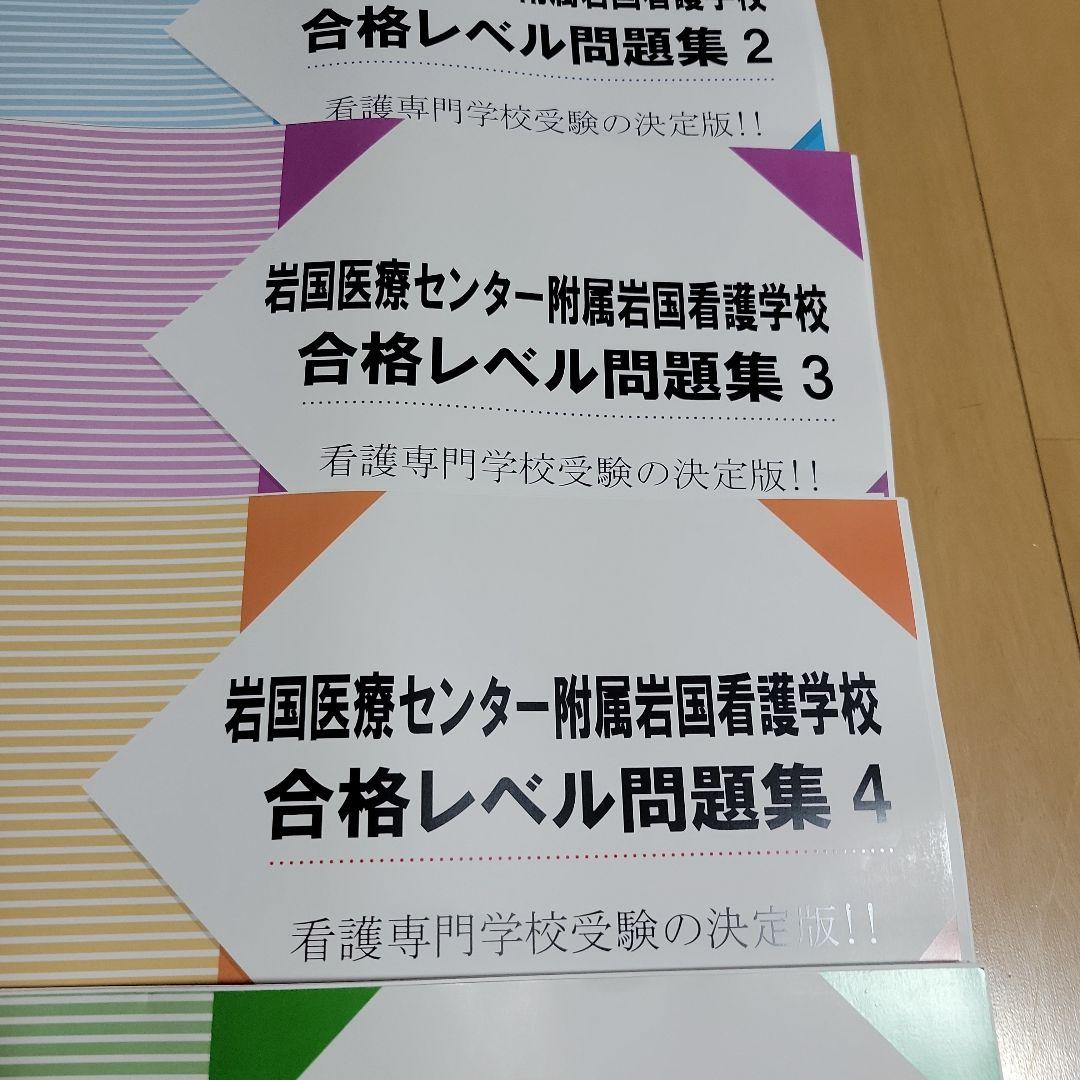 送料込】看護専門学校 合格レベル問題集5冊セット - メルカリ