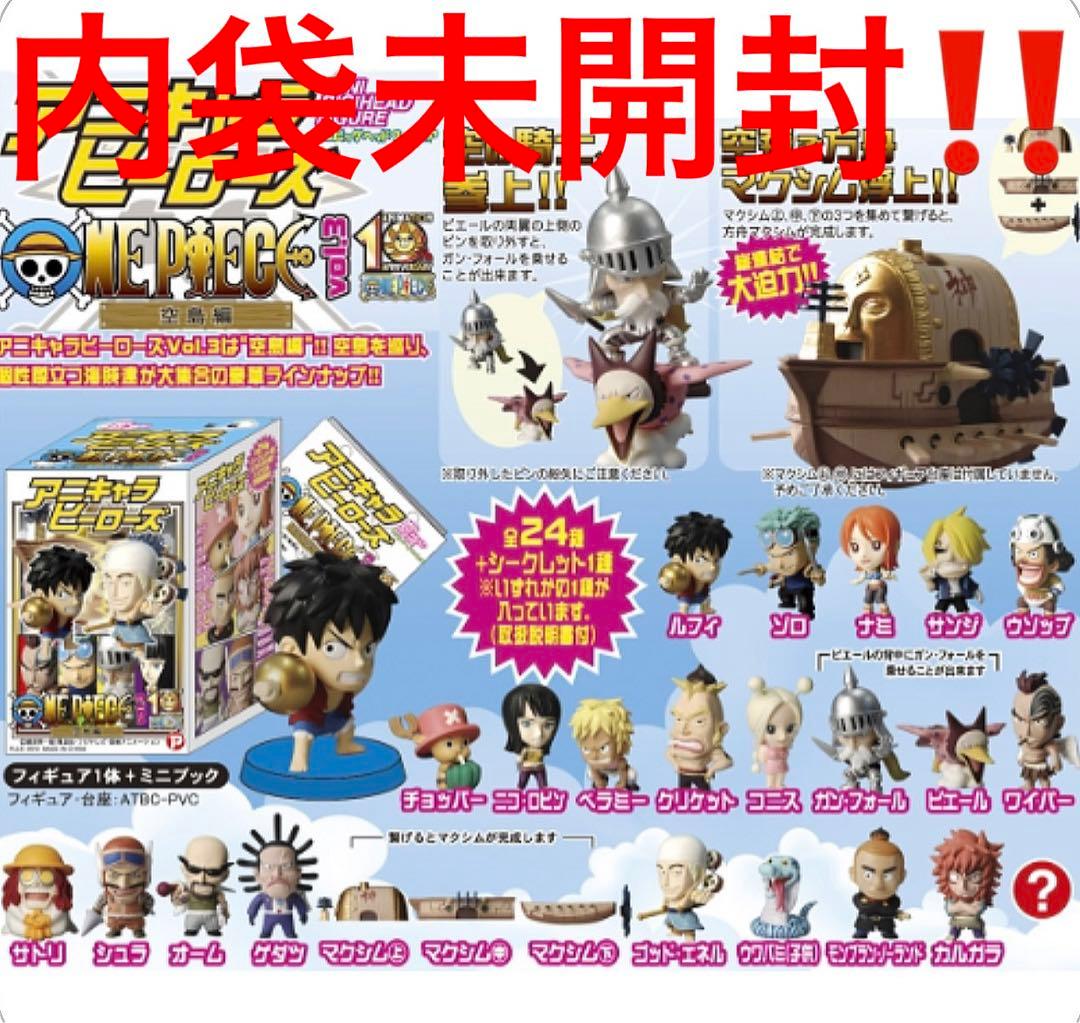 空島24種類 未開封‼️ ワンピースアニキャラヒーローズ - メルカリ