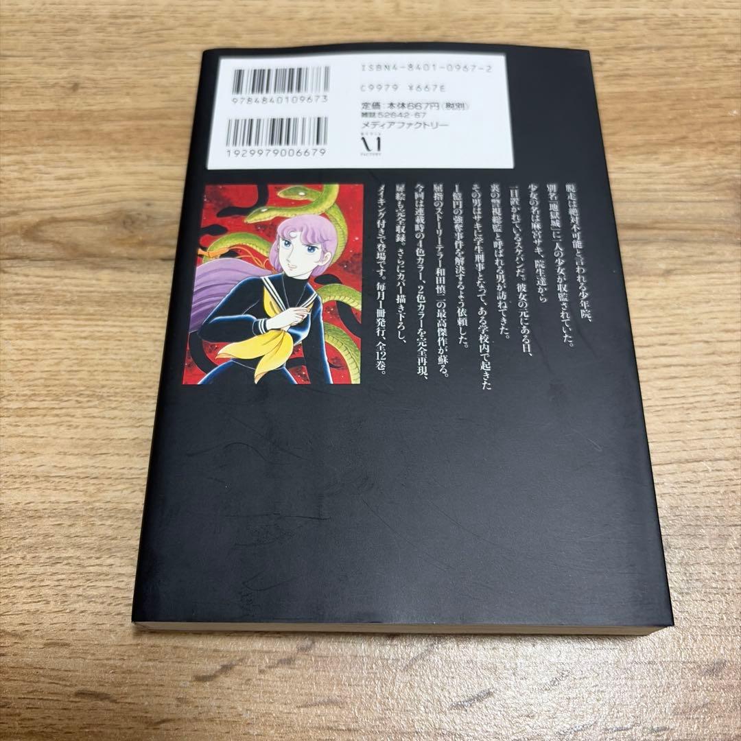 スケバン刑事 1巻 初版 - メルカリ