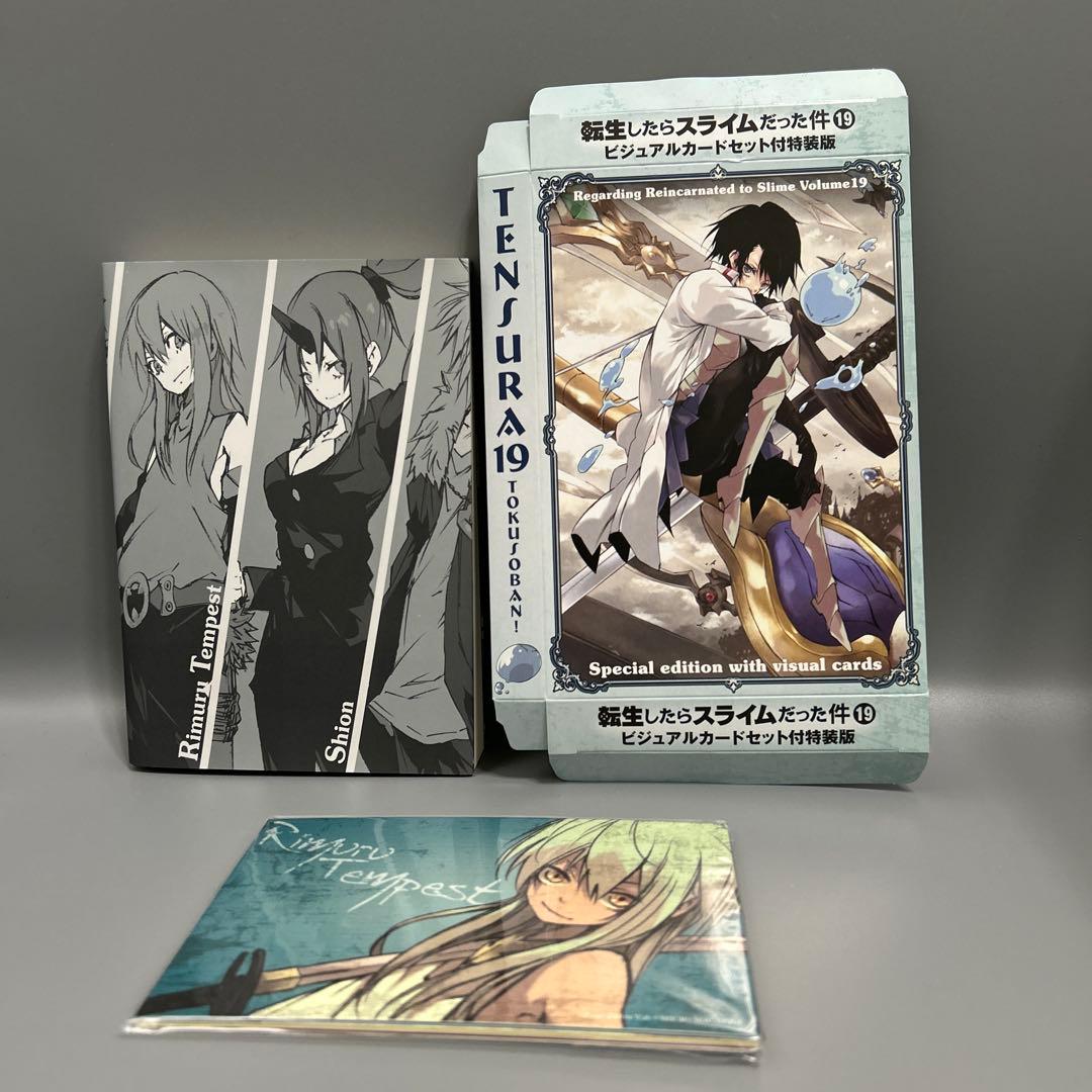 小説【転生したらスライムだった件】19巻特装版 ビジュアルカード