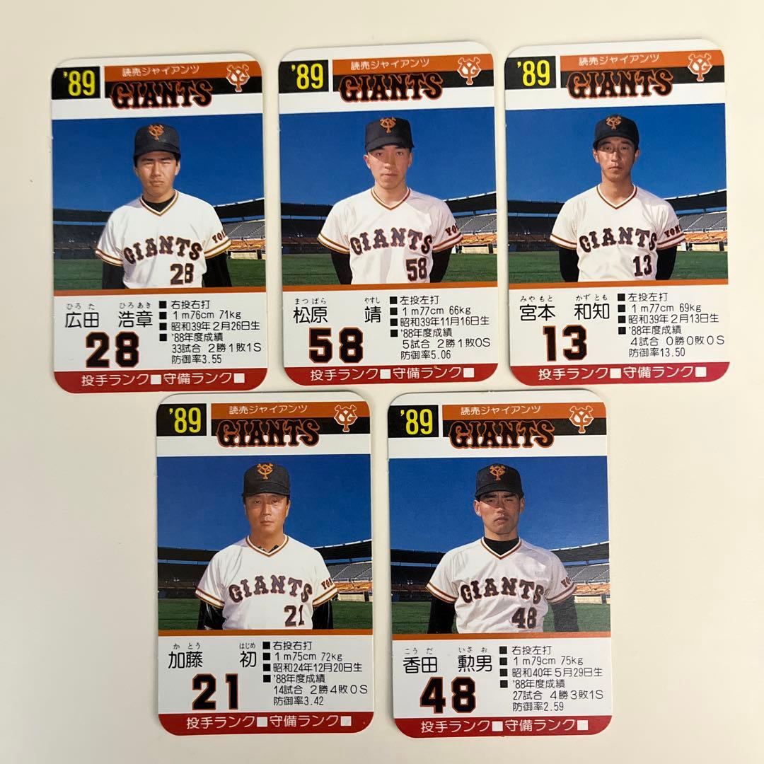 読売ジャイアンツ タカラ プロ野球カード89年 - メルカリ