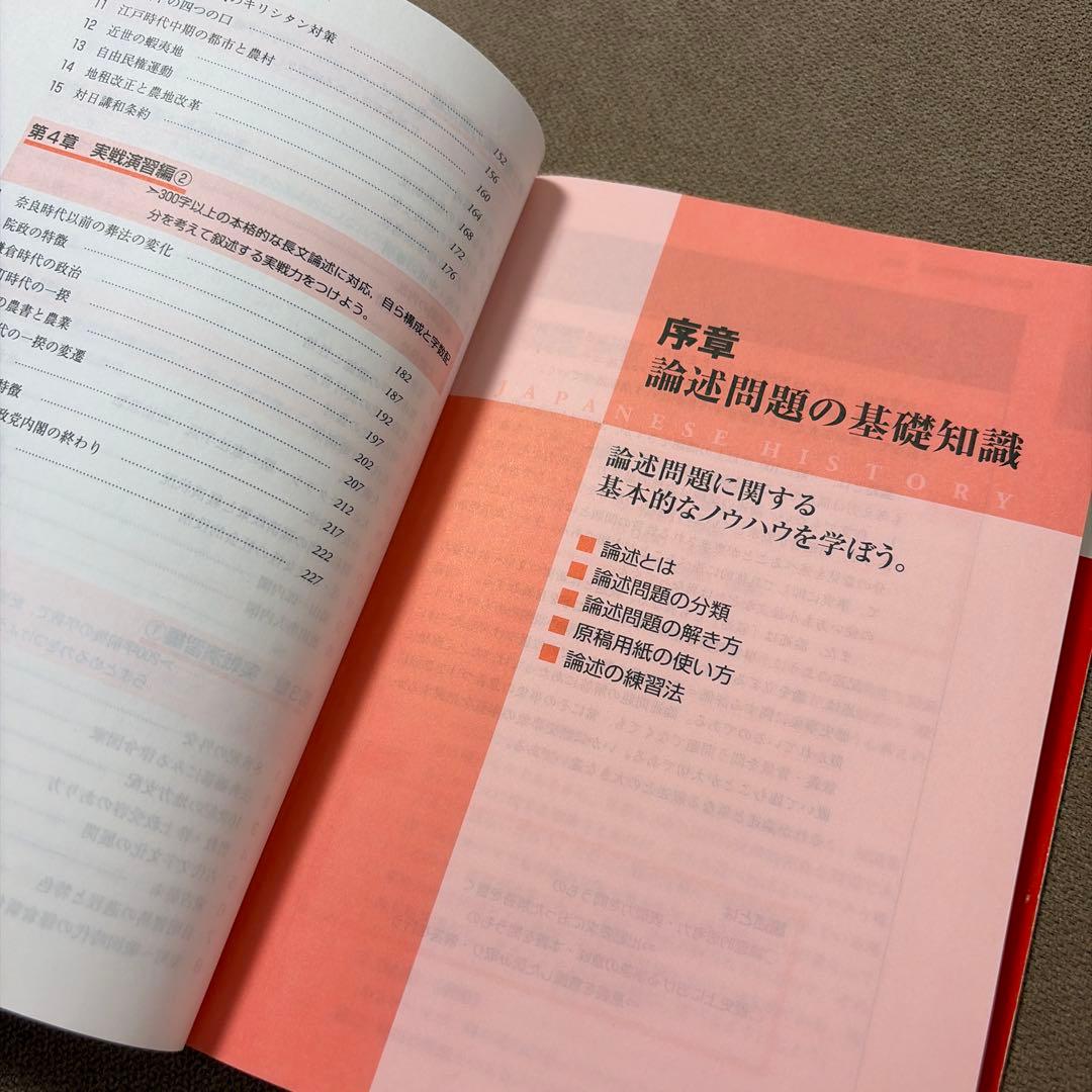 Z会 段階式 日本史 論述のトレーニング - メルカリ