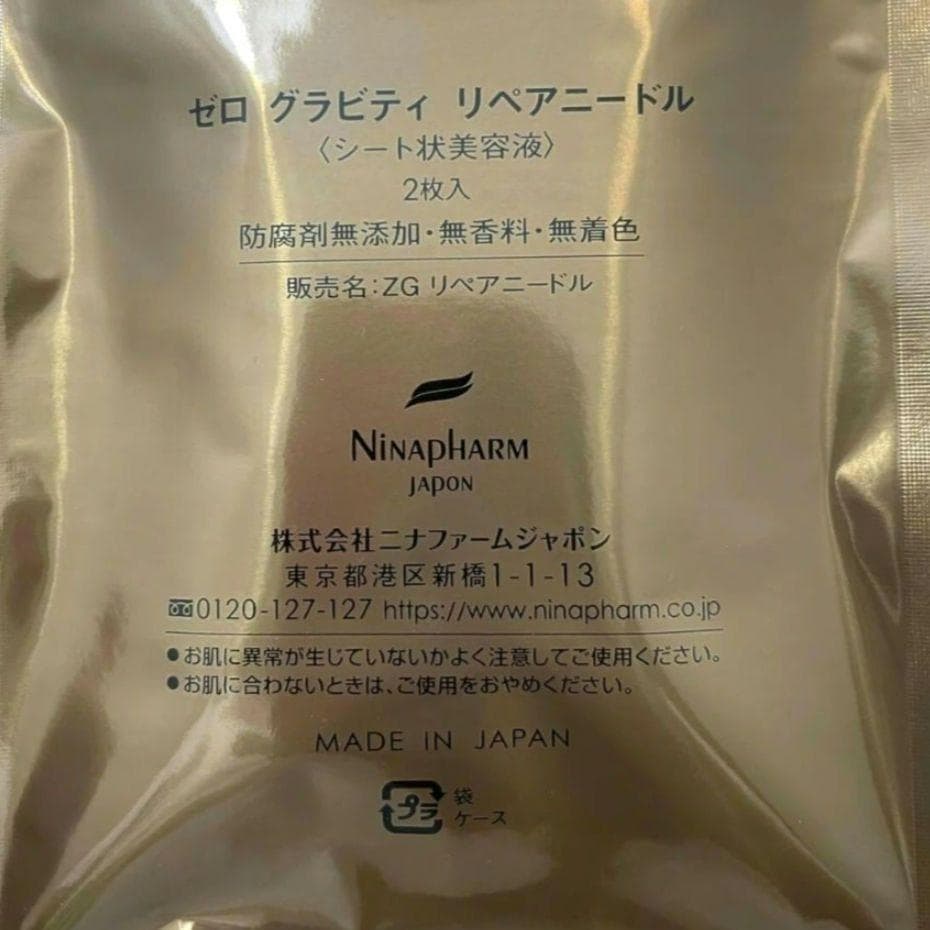 ゼログラビティ❤リペアニードル シート状ハリ集中美容液 目もと
