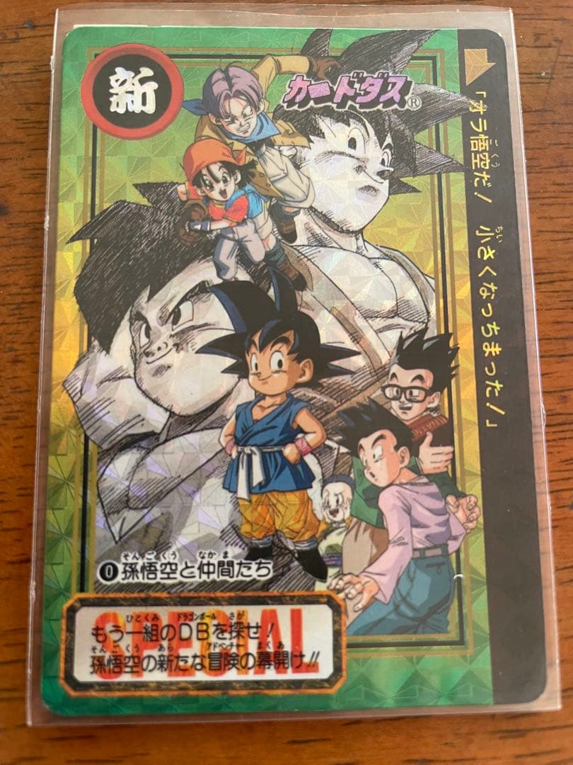 ★明日値上げ★レア　ドラゴンボール　カードダス No.0 孫悟空と仲間たち非売品 Yahoo!オークション -「no-0」(ドラゴンボール) (トレーディングカード