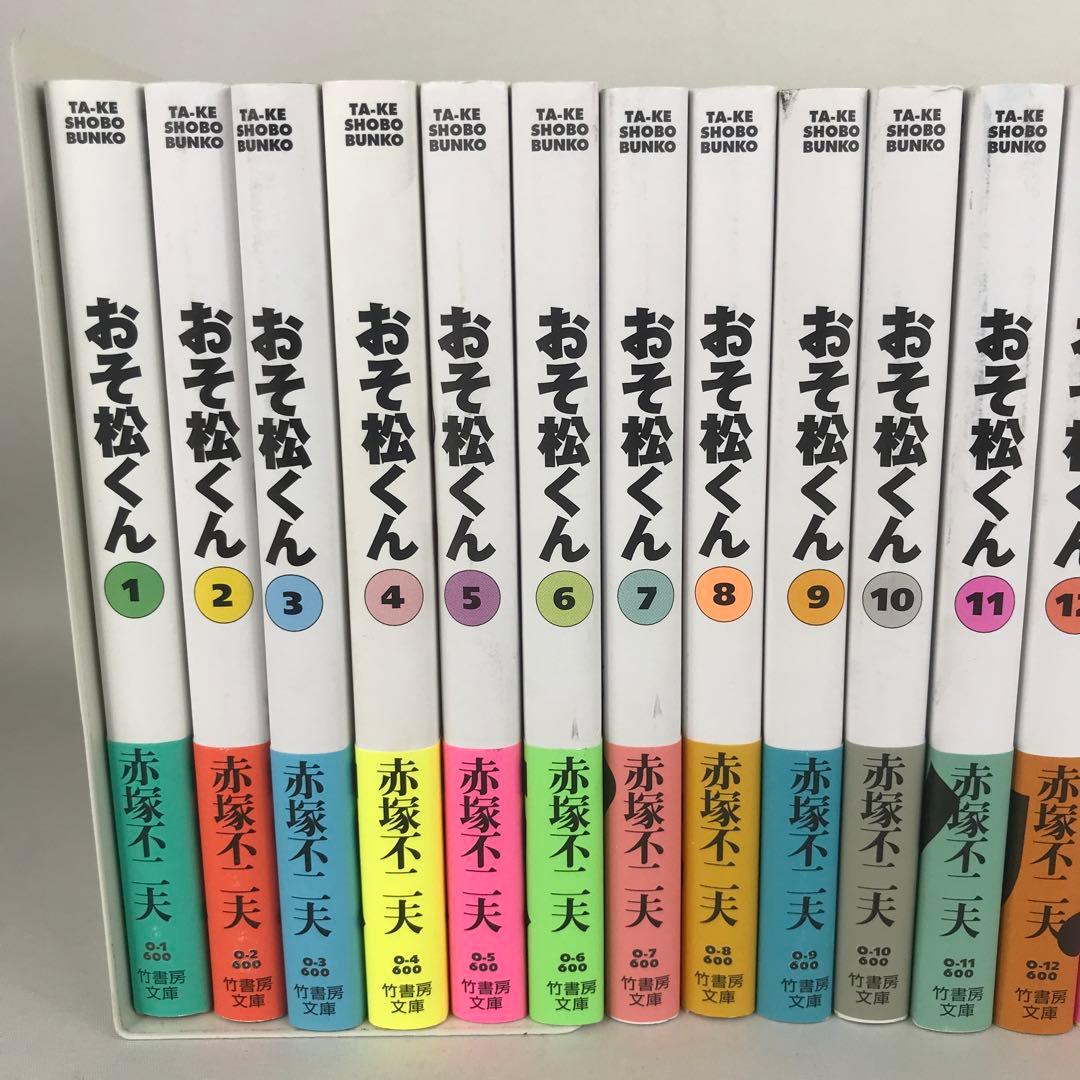 おそ松くん 全巻 1～22巻 文庫版 赤塚不二夫 初版 帯付き 竹書房 完全