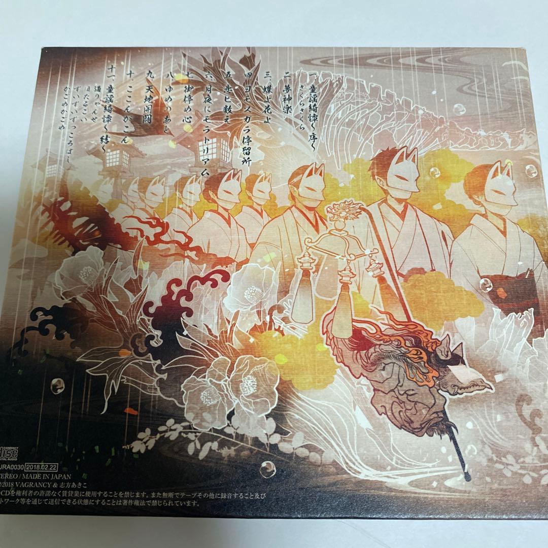 あやし 志方あきこ CD - メルカリ