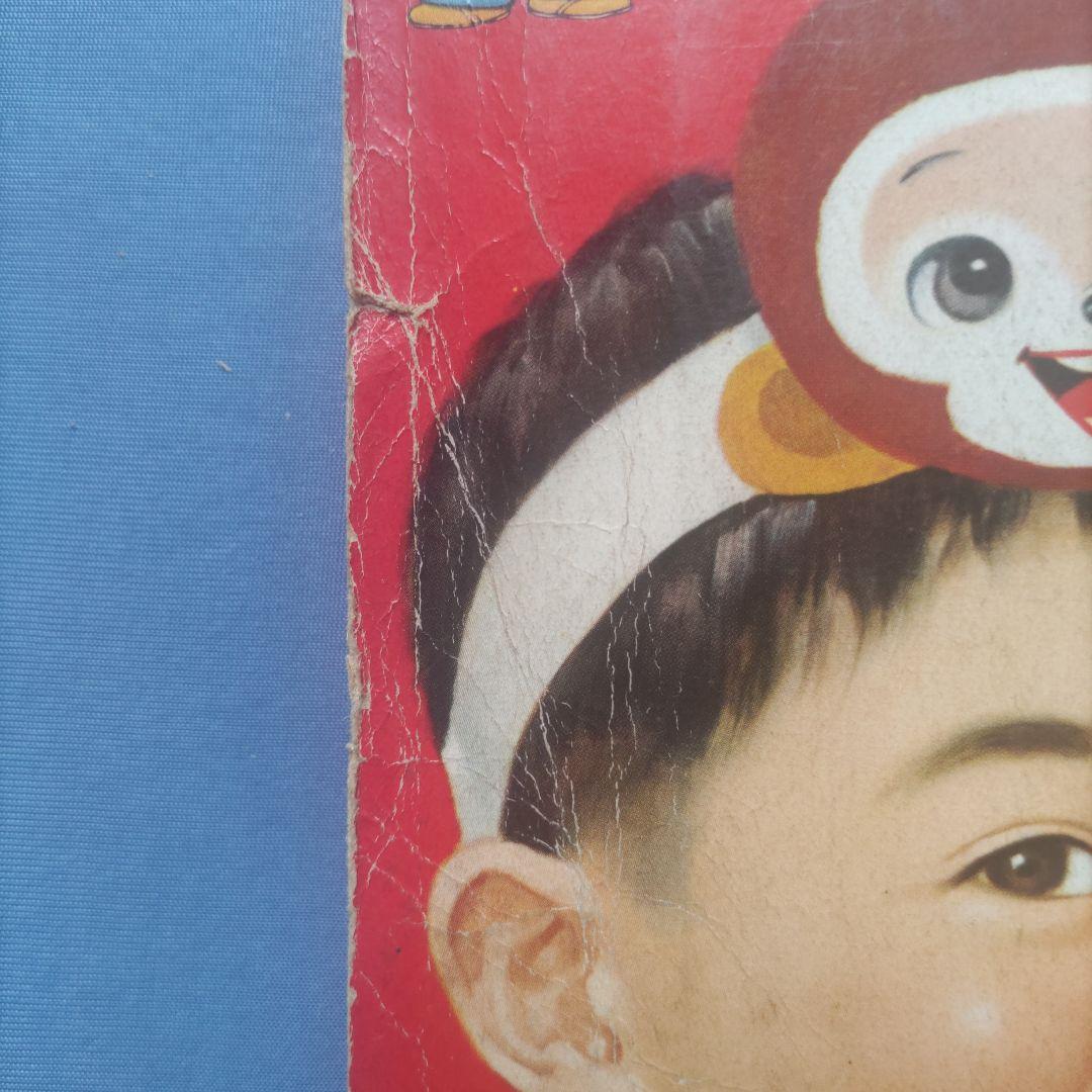 超希少 昭和レトロ 『幼稚園』 小学館 昭和40年3月 - メルカリ