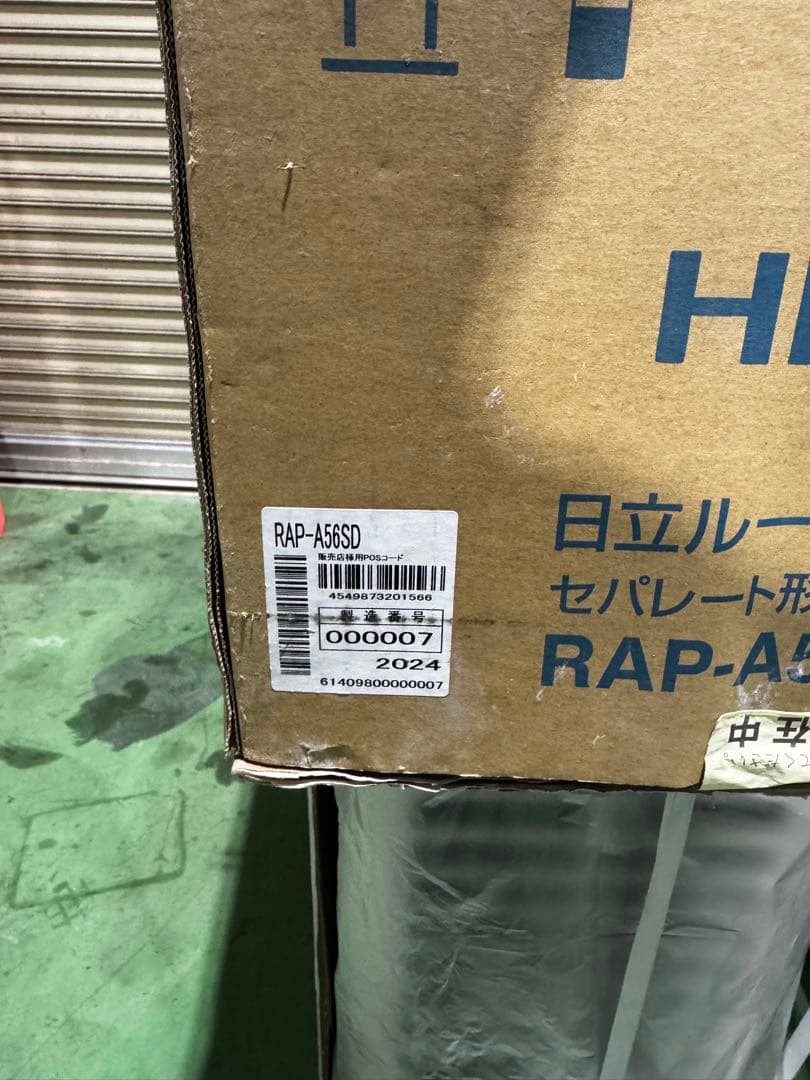 ハードオフ様専用】 日立 エアコン 白くまくん 天井型 RAP-A56SD