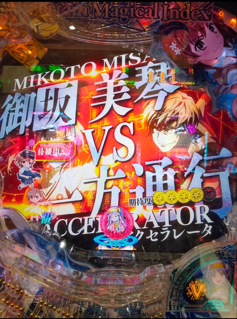 ちゃんうま！ Pとある魔術の禁書目録2 実機！ オプション追加！