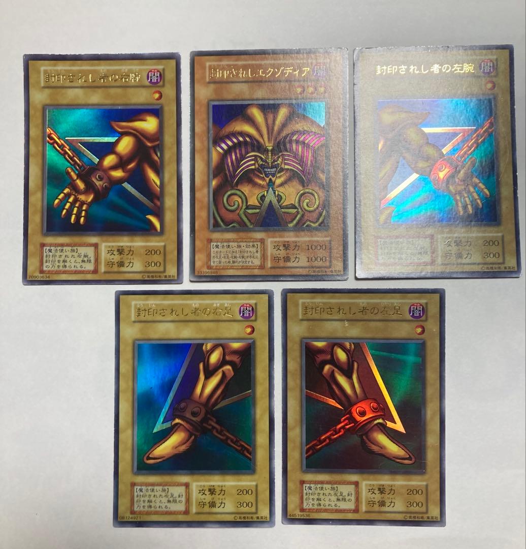 遊戯王 封印されしエクゾディア 初期 5枚セット - メルカリ
