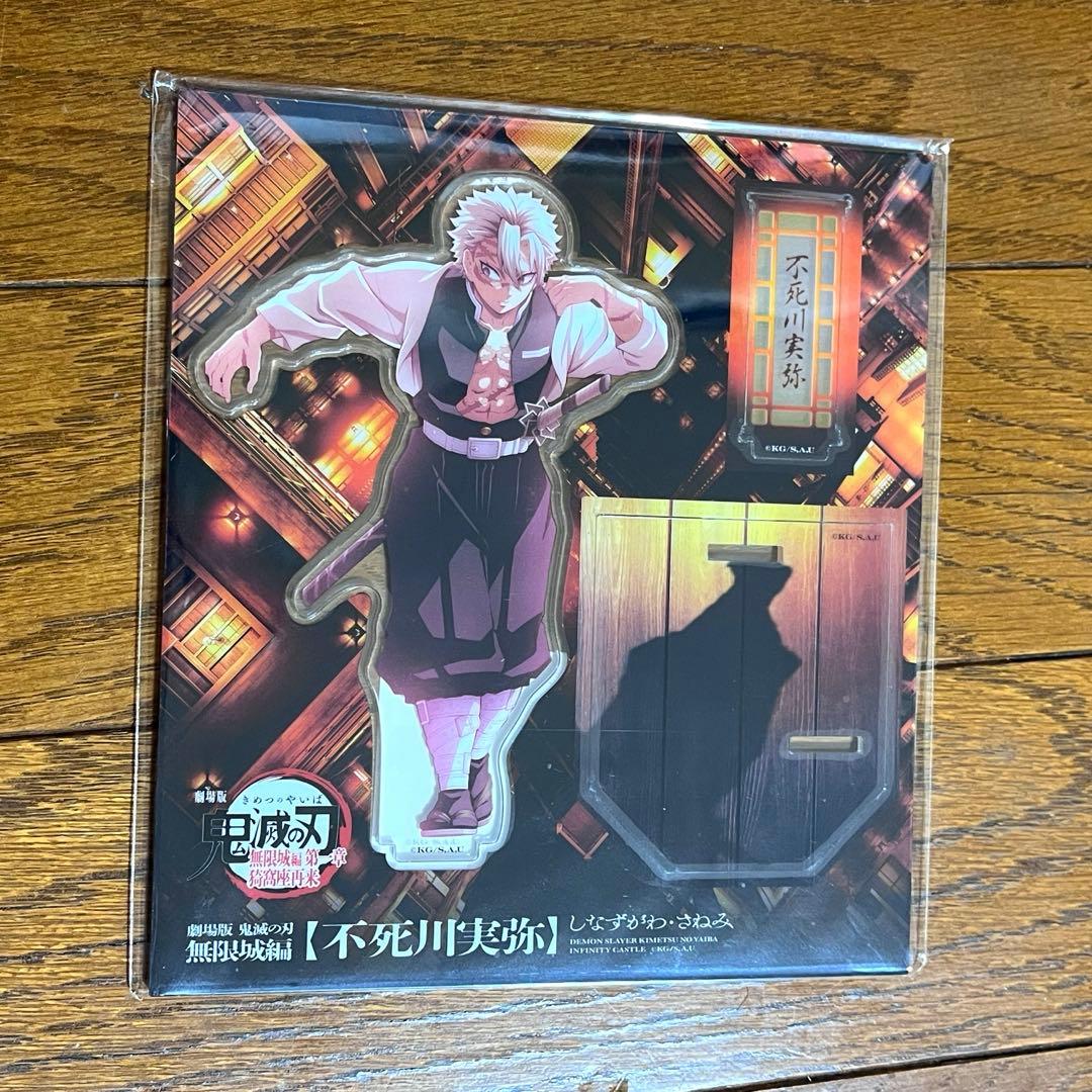 鬼滅の刃無限城編 アクリルスタンド 不死川実弥 - メルカリ