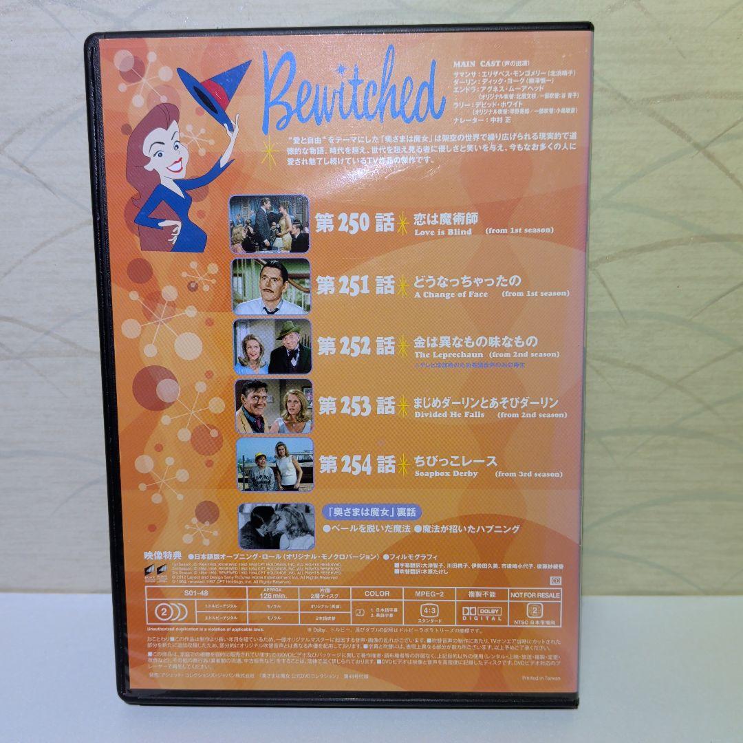 奥様は魔女　DVD　 全巻セット　４８枚