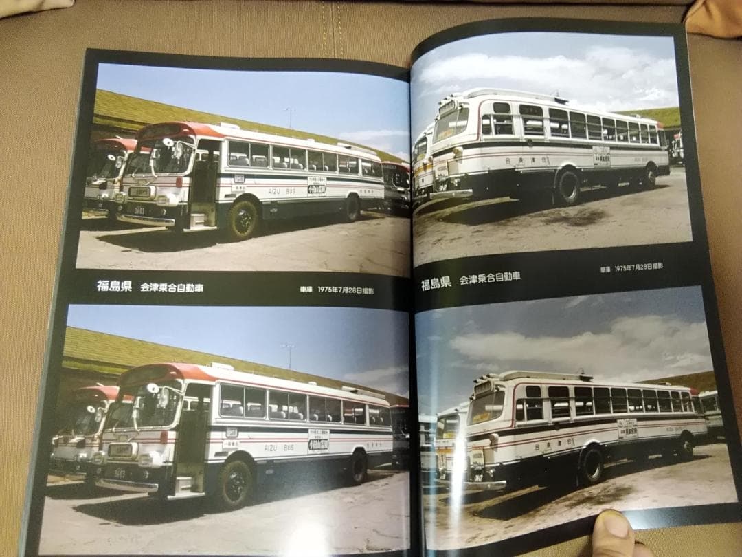 神奈川バス資料保存会 バス写真シリーズ1970年代 日本のバス ②北海道