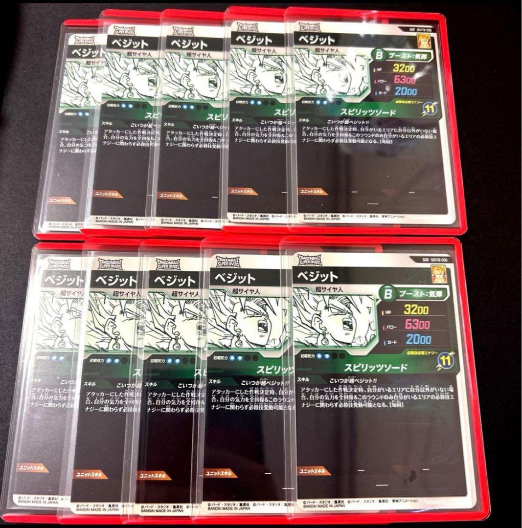 ベジット SDVTB-006 GDR 10枚 ドラゴンボールスーパーダイバーズ