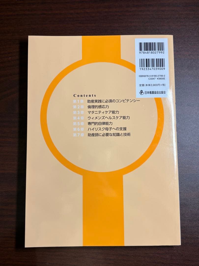 助産師業務要覧 第4版 2025年版 II 実践編 - メルカリ
