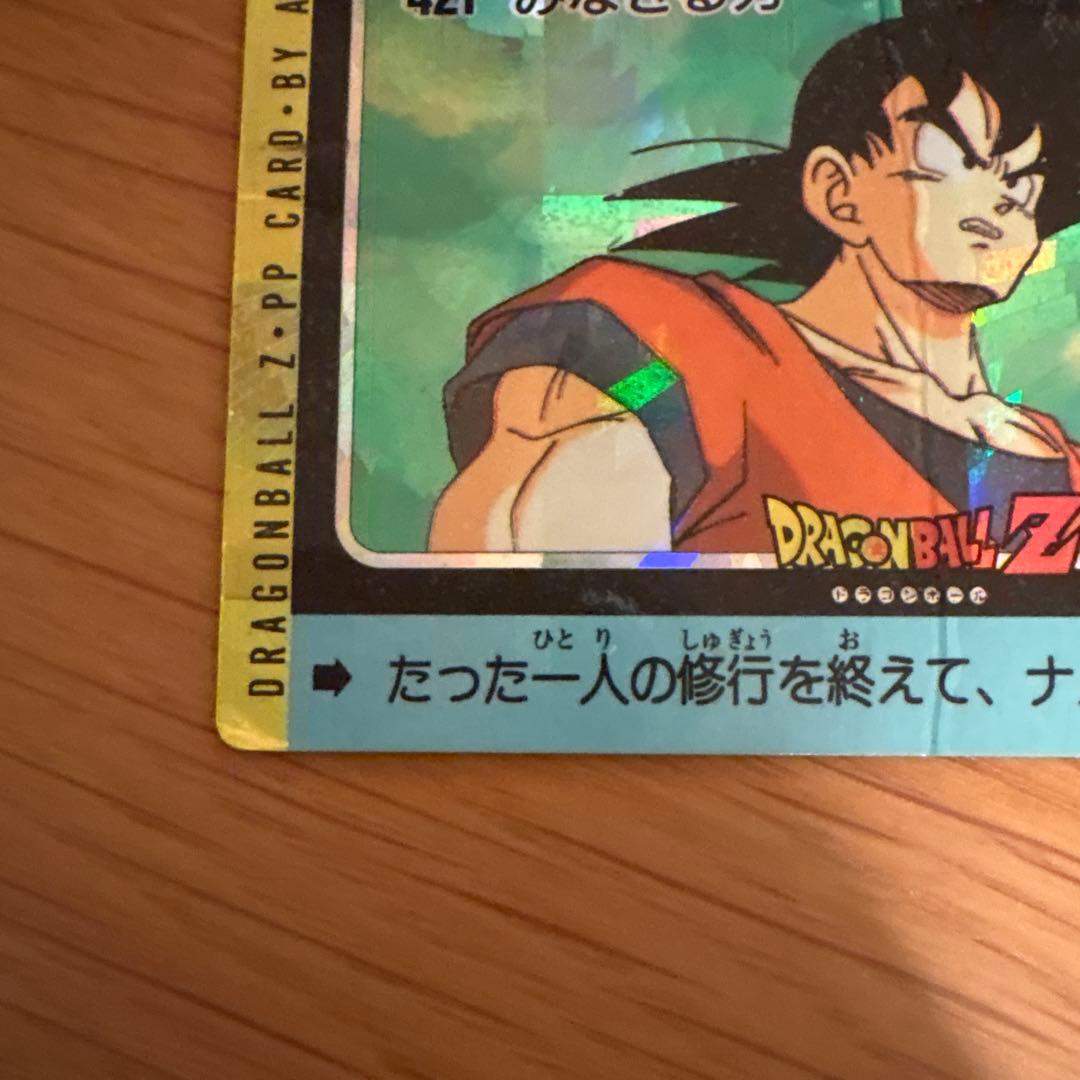 レア】螺旋 ドラゴンボール アマダ PPカード 421 みなぎる力 - メルカリ