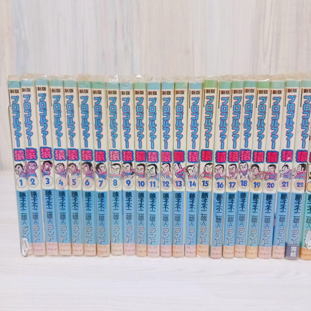 プロゴルファー猿 1~22巻 新プロゴルファー猿 1~9巻 全巻初版 セット