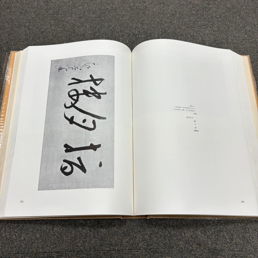 良寛 安田靫彦監修 筑摩書房 昭和35年 大型本 図録 - メルカリ