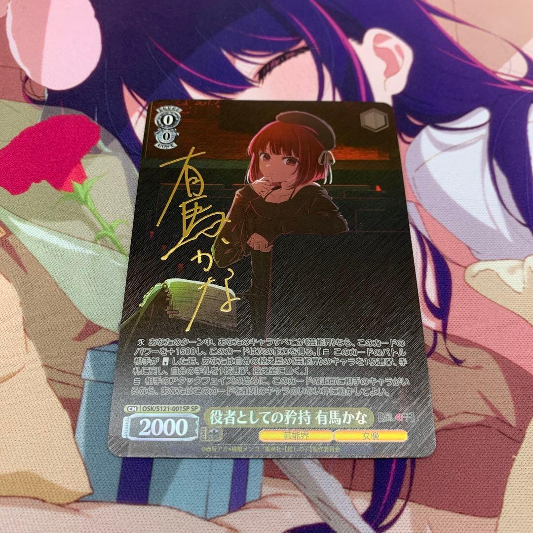 ヴァイス　推しの子　役者としての矜持　有馬かな　SP Amazon.co.jp: ヴァイスシュヴァルツ 【推しの子】Vol.2 役者としての