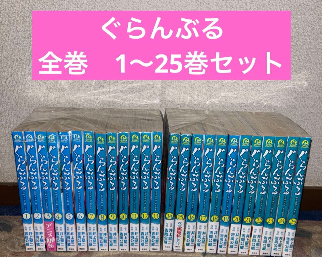 ぐらんぶる　既刊全巻　1〜25巻セット 2100014656571.jpg?downsize=600:*