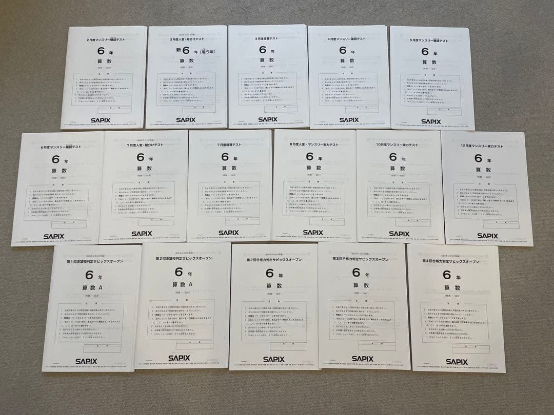 SAPIX サピックス　６年生　テスト　マンスリー　オープン　組分け　など 優秀層〜苦手層まで役立つ】6年7月サピックス組分けテスト算数解説速報