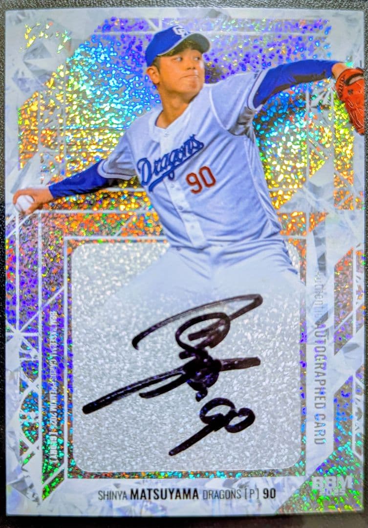 2025 BBM GLORY 中日ドラゴンズ 松山晋也 直筆サインカード - メルカリ