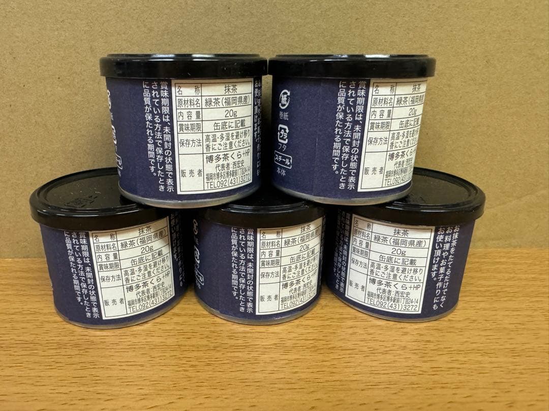 八女抹茶(濃茶)缶 20g 5個セット 新品未使用 - 茶アウトレット
