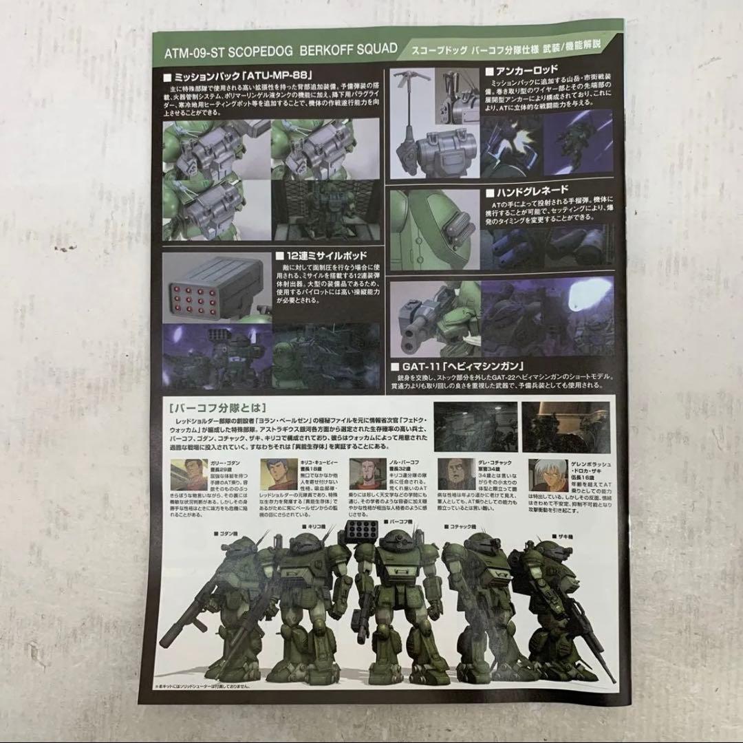 未組立］装甲騎兵ボトムズ スコープドッグ バーコフ分隊仕様 1/20