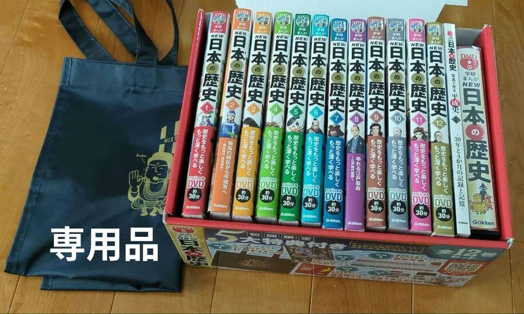 NEW 日本の歴史 全12巻セット DVD付き