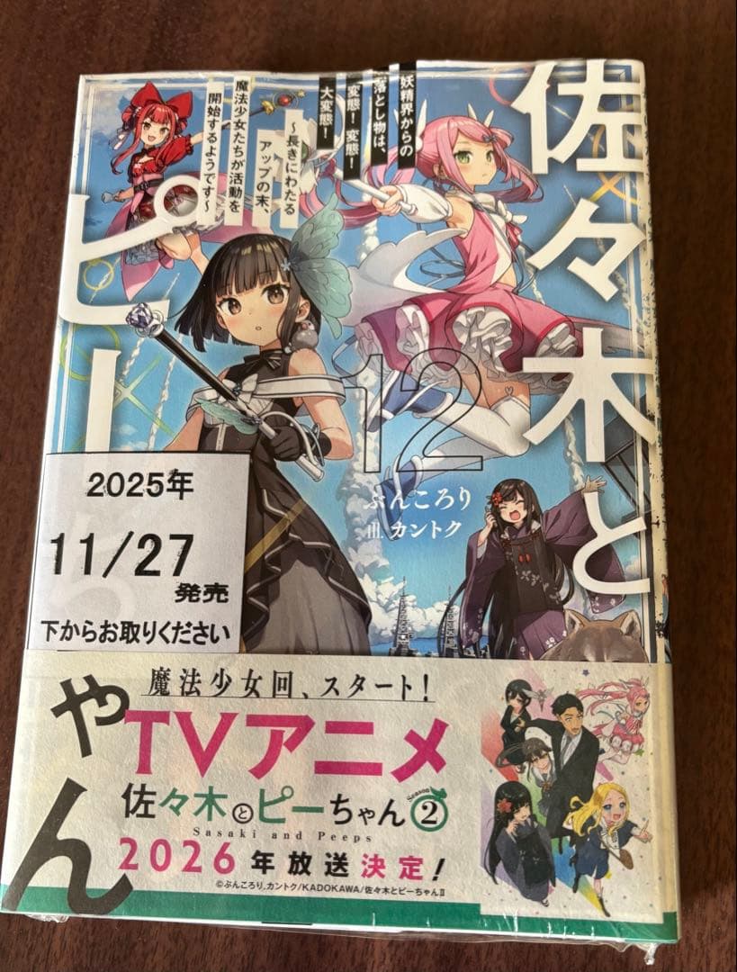 佐々木とピーちゃん 12巻 - メルカリ