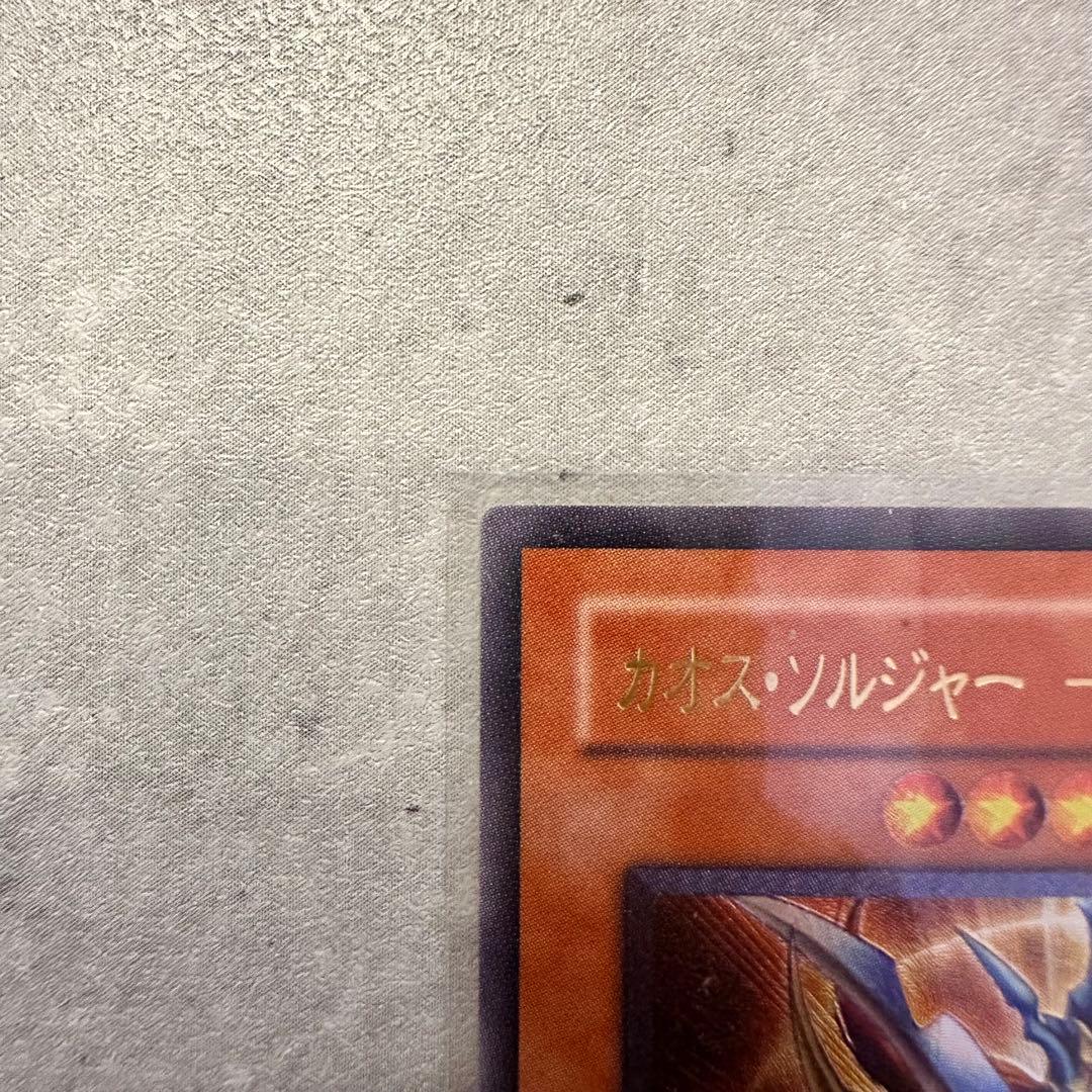 カオスソルジャー -開闢の使者- / アルティメットレア