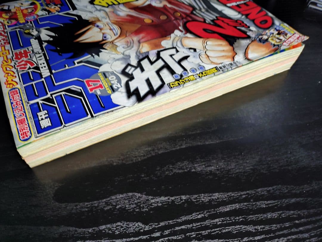 週刊少年ジャンプ2006年17号】ワンピース ギア2