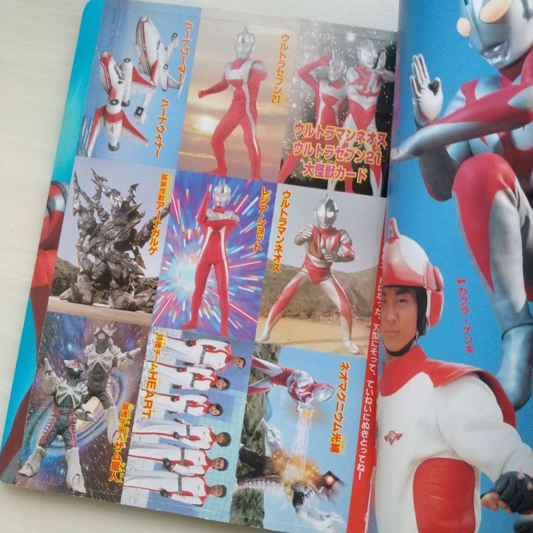 ウルトラマンネオスひみつ大図鑑 - メルカリ