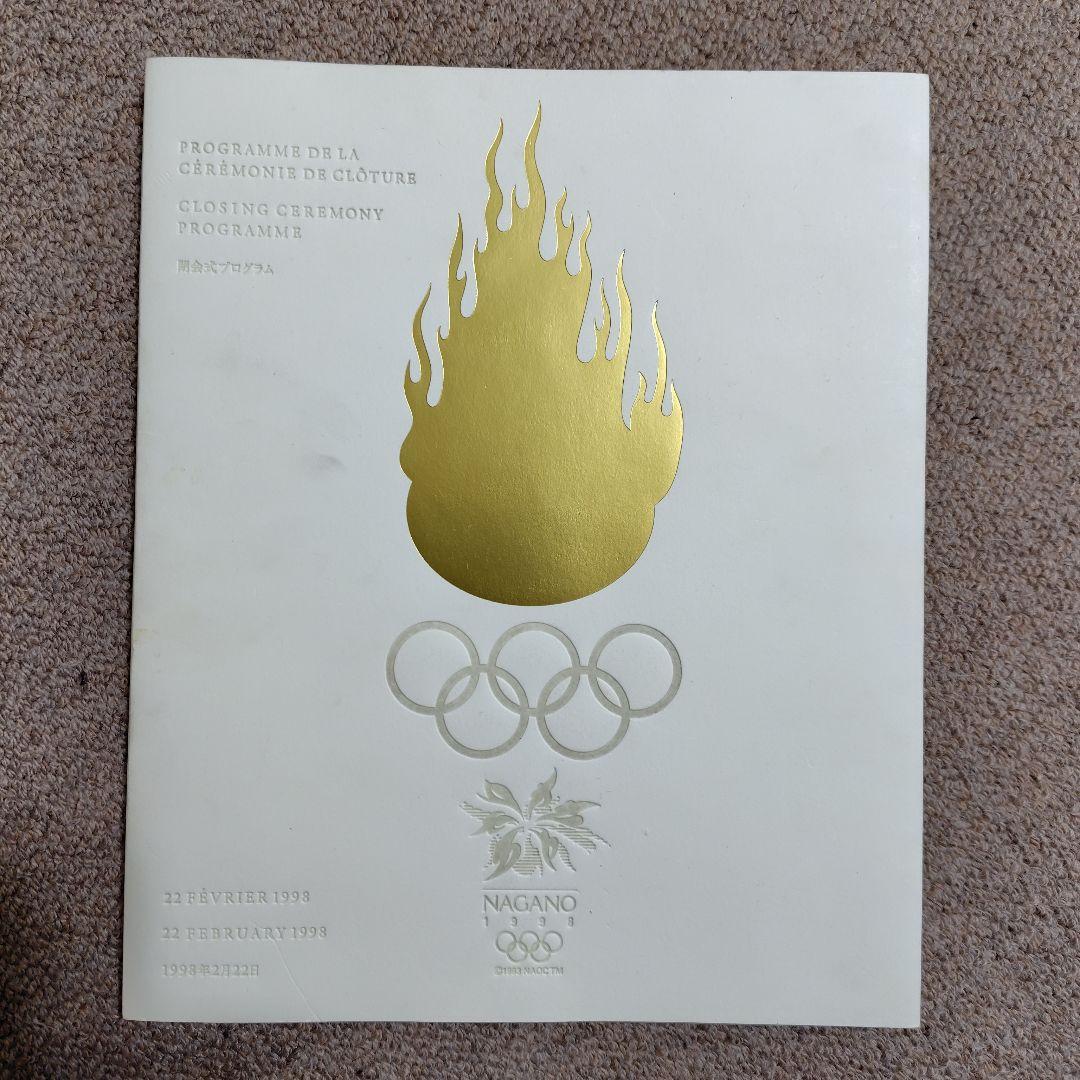 長野冬季オリンピック1998閉会式公式プログラム（非売品） - メルカリ