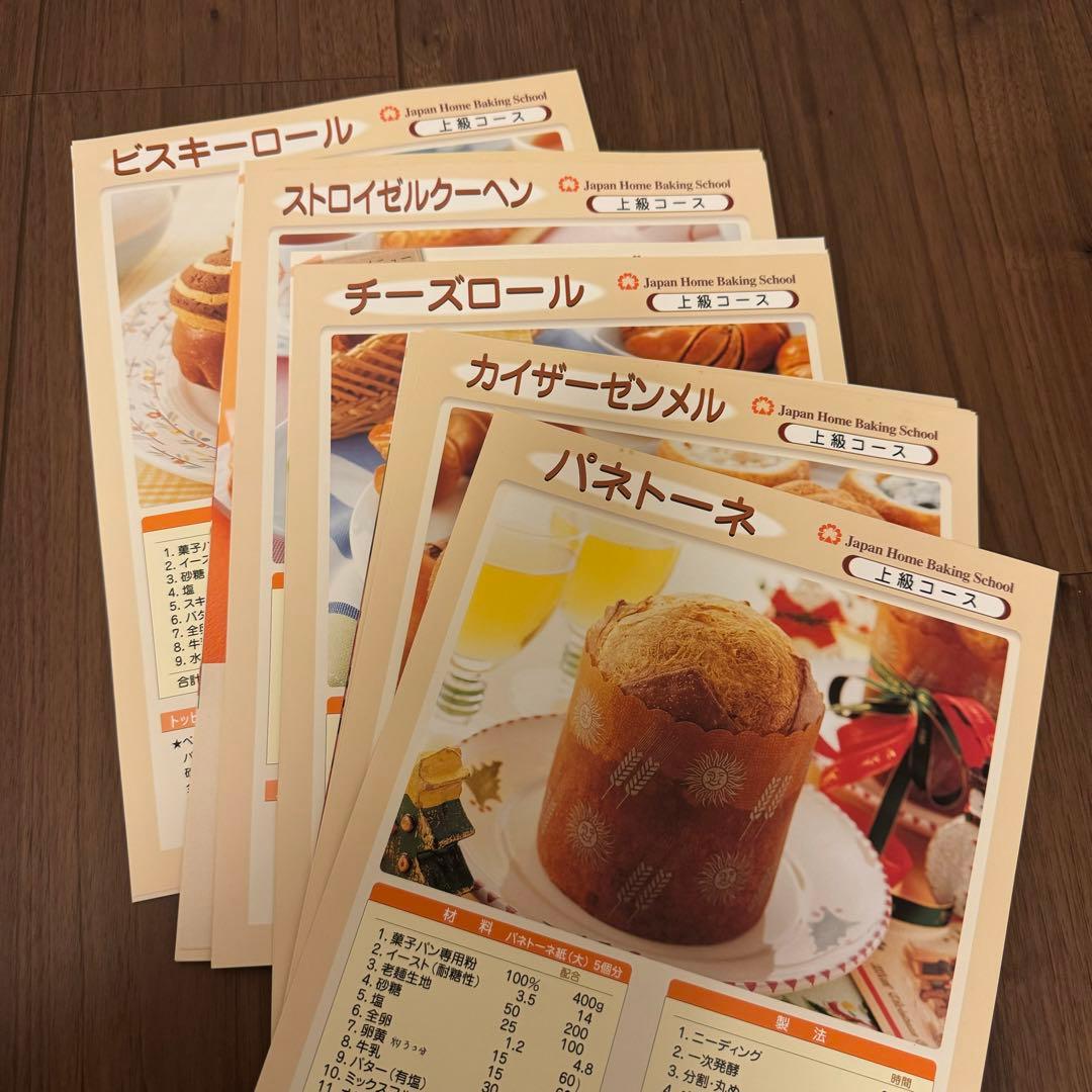 JHBS Japan Home Baking School レシピ - メルカリ