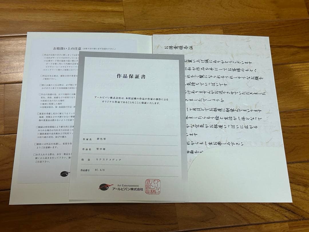 緋色雪「雪中椿」 HC.4/6