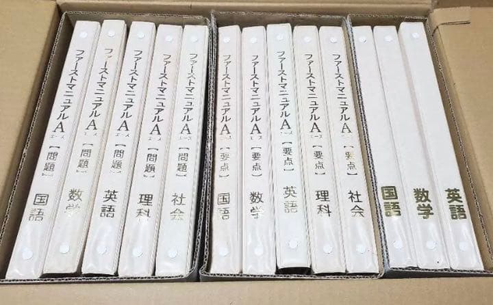 【美品】受験対策 総復習 ファーストマニュアルA