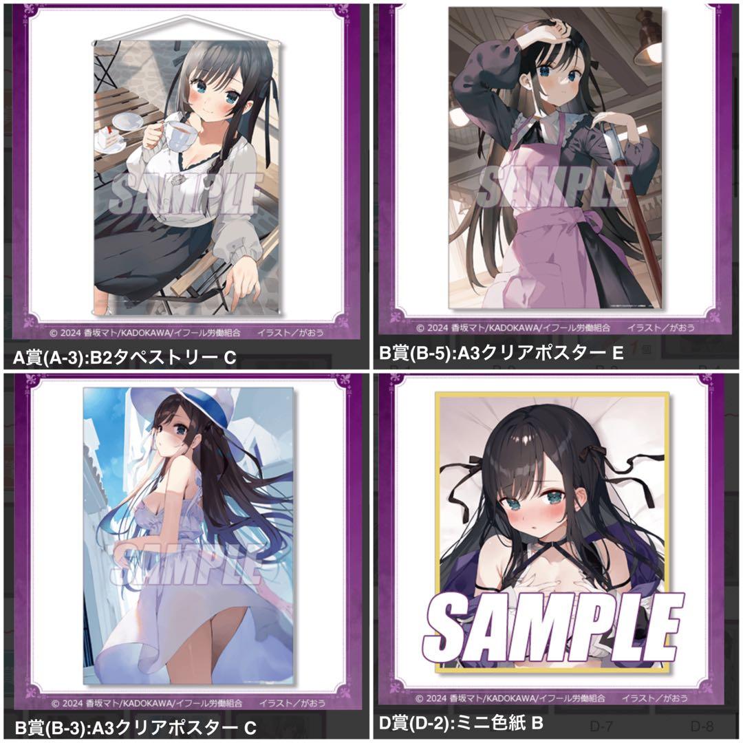 ギルます くじ引き堂 オンラインくじ タペストリー セット - メルカリ