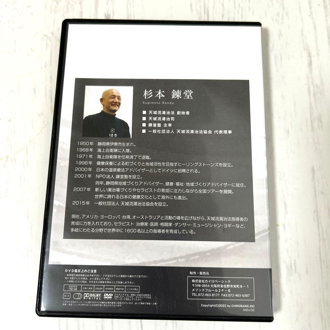 天城流湯治法 痩身セミナー DVD 脂肪は一瞬で変化する 整体 ダイエット