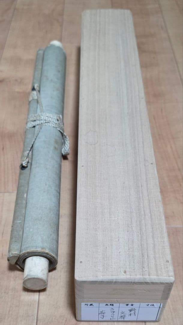 平山 郁夫 「銀野路 那智の瀧」45.5×69.5 cm 2021年後期展_6/26