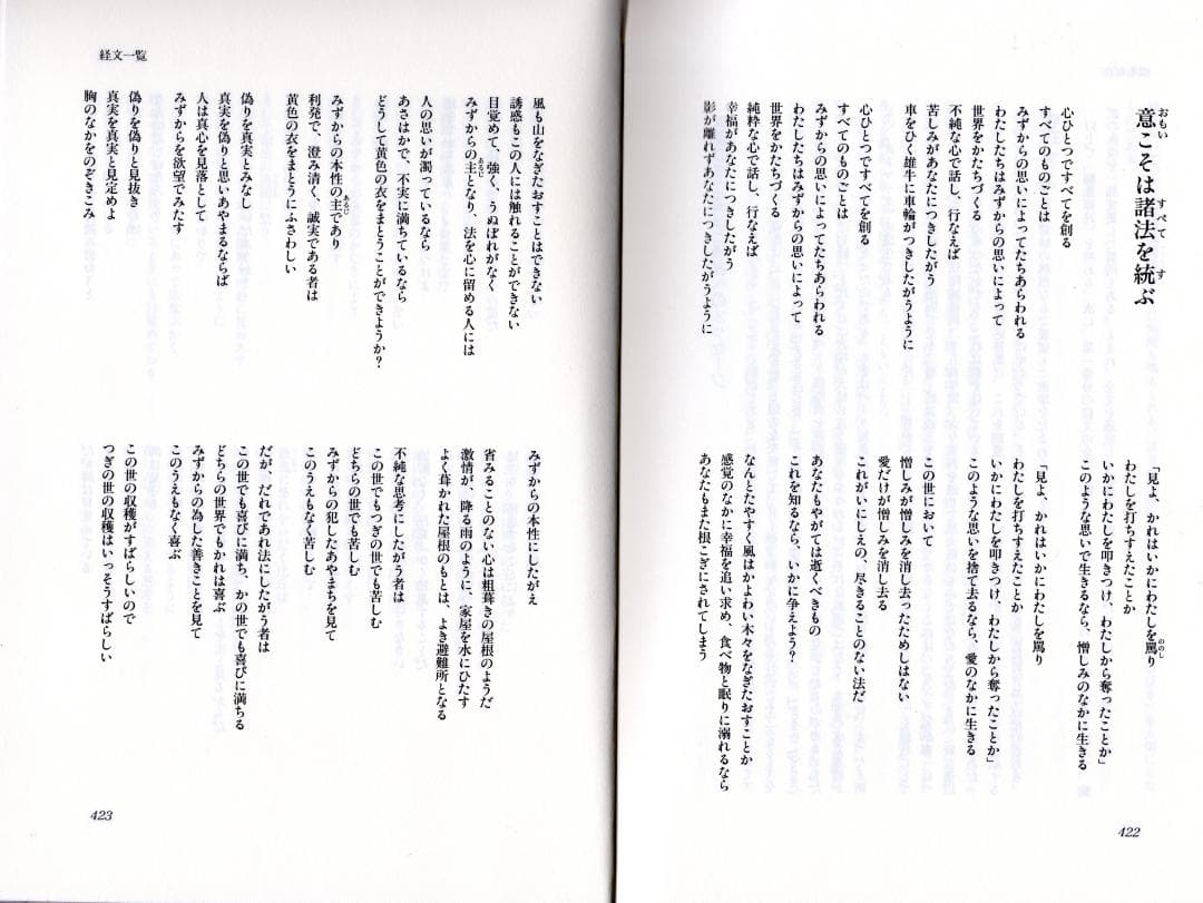 至高の名作『ダンマパダ―永遠の真理』をあなたの手元に❢ - メルカリ