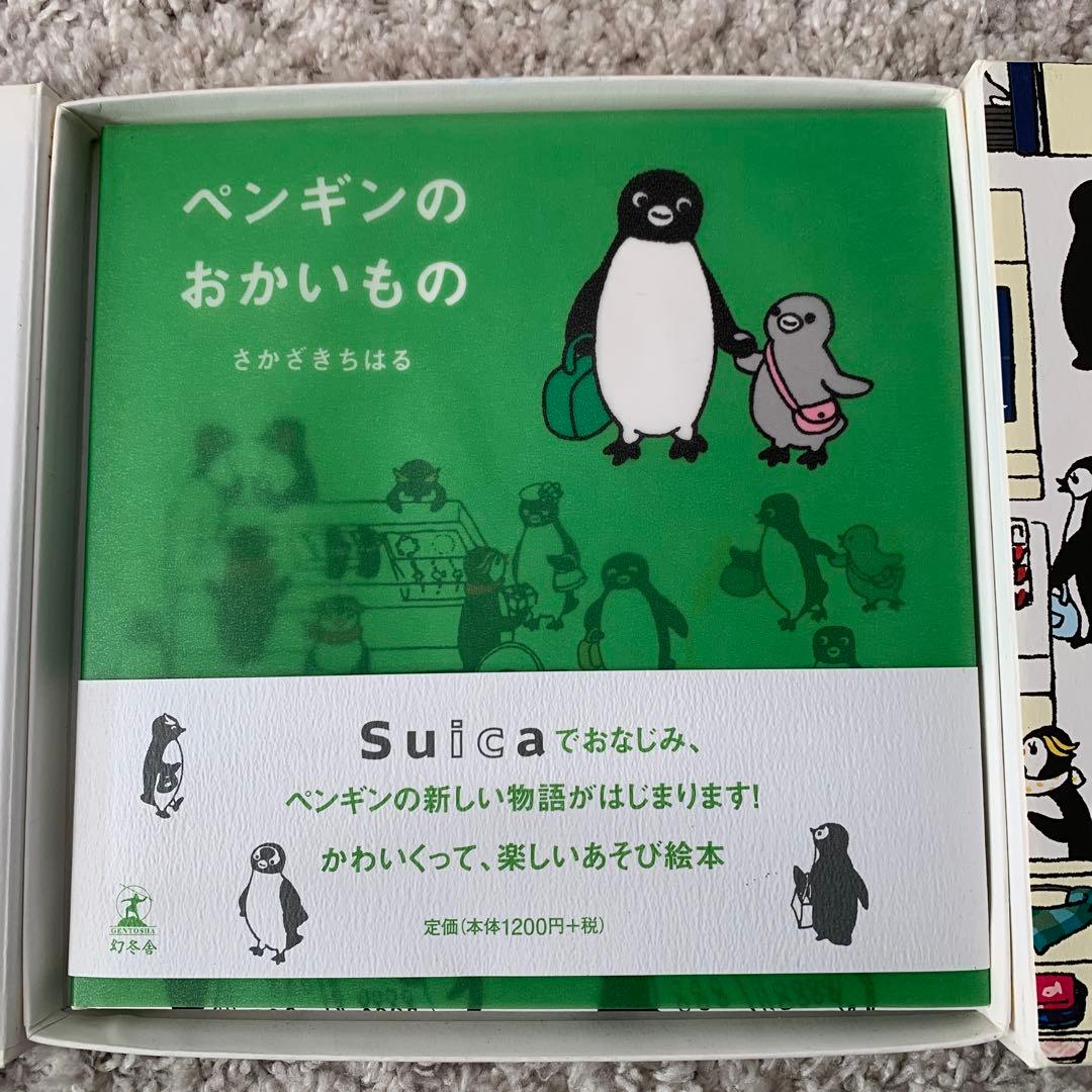 Suica スイカ ペンギンのおかいもの 絵本 サイン本 さかざきちはる