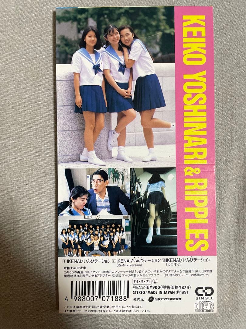 8cm CD 吉成圭子＆RIPPLES IKENAI！いんびテーション 闇ギャル - メルカリ