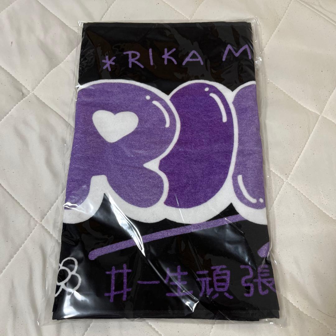 新品】私立恵比寿中学 真山りか えびちゅうのデコタオル ファミえん