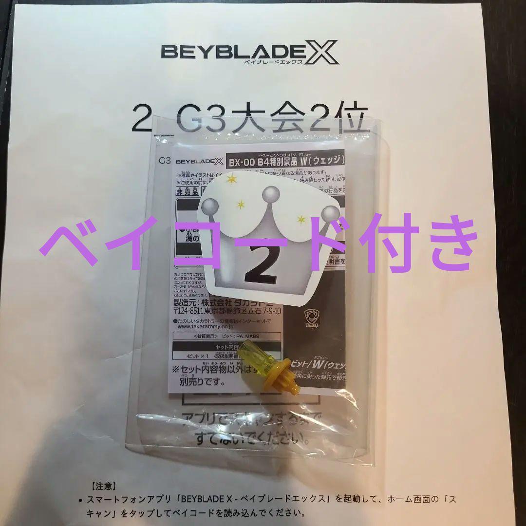 ベイブレードx ペルセウスダーク W 6-80 ゴールド ビット - メルカリ