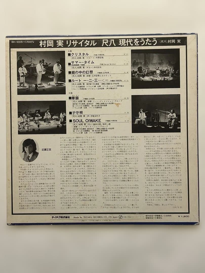②和ジャズ レアLP 村岡実リサイタル 尺八現代をうたう - メルカリ