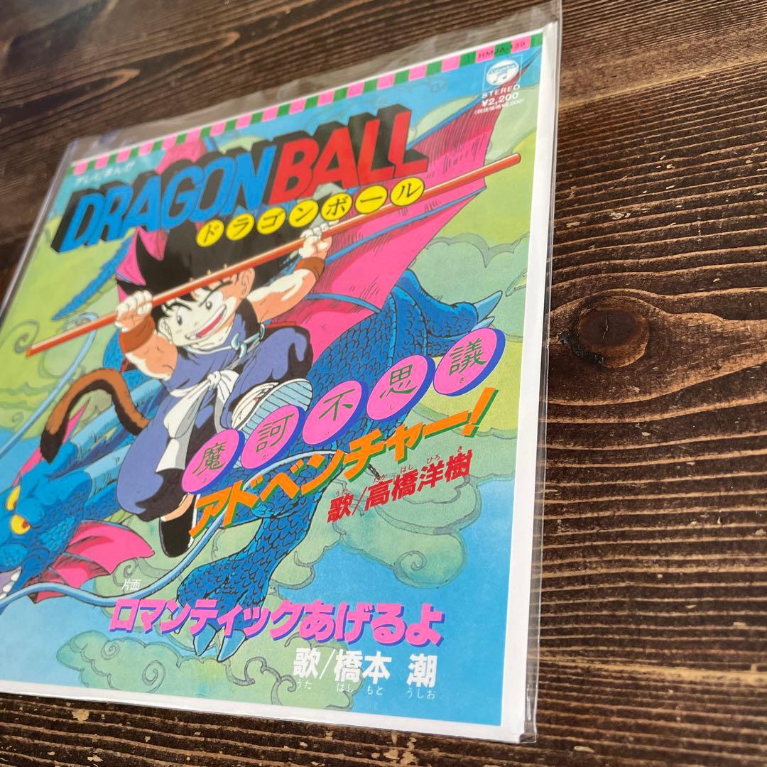 名曲！ドラゴンボール レコード 7インチ ダブルサイダー！アニメ