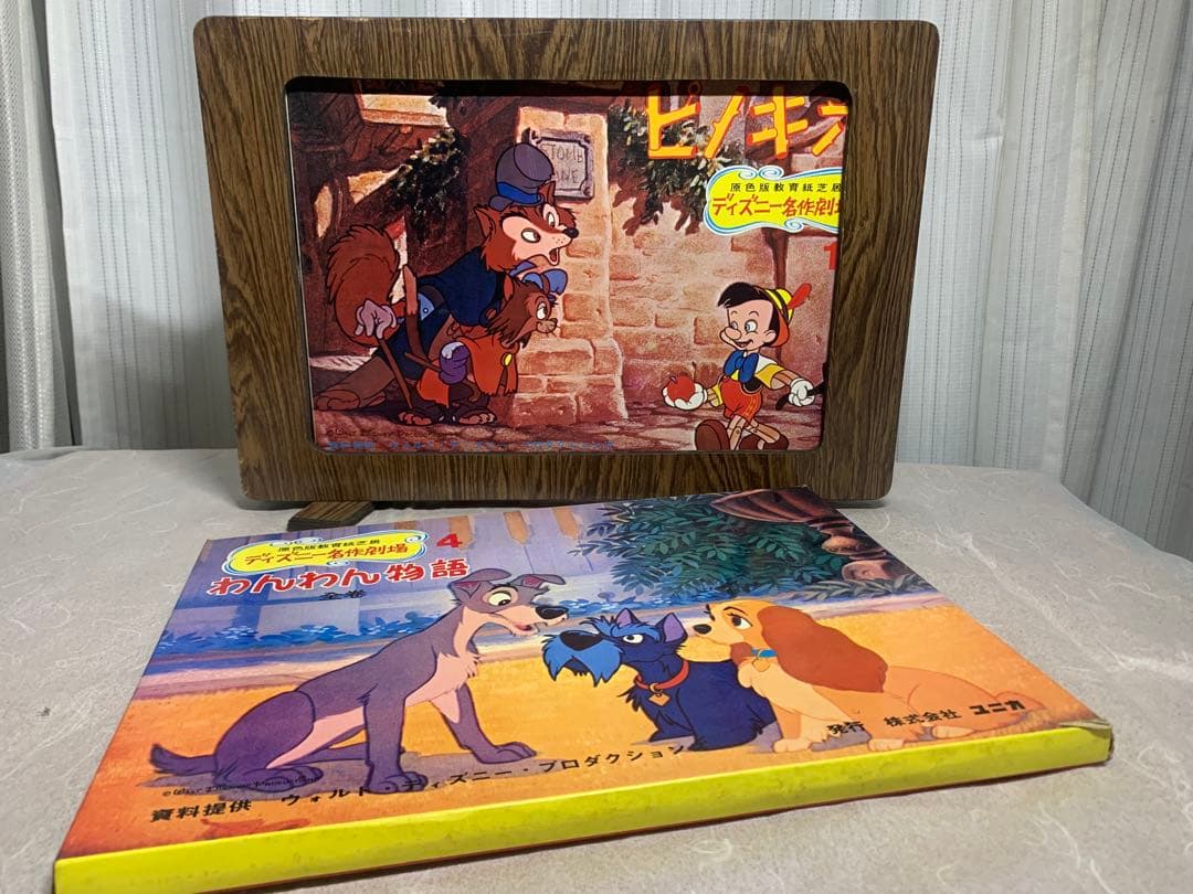 貴重】紙芝居 ディズニー名作劇場 わんわん物語・ピノキオ 舞台付き
