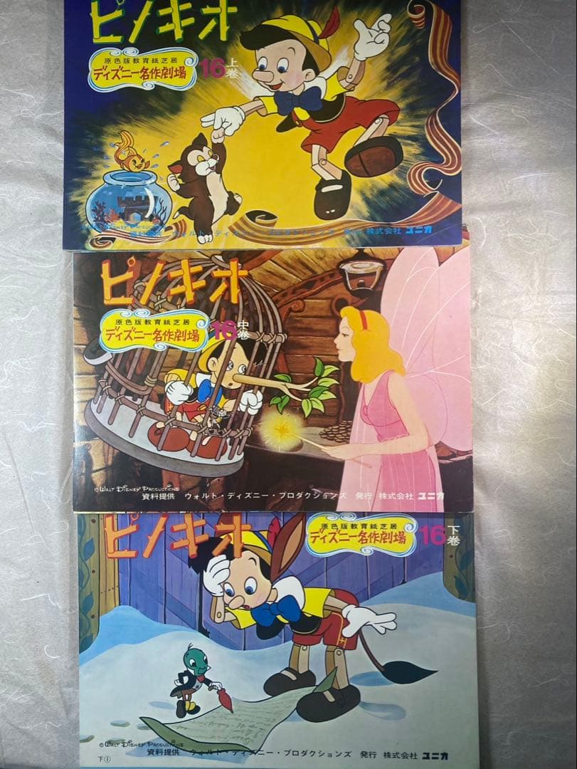 貴重】紙芝居 ディズニー名作劇場 わんわん物語・ピノキオ 舞台付き