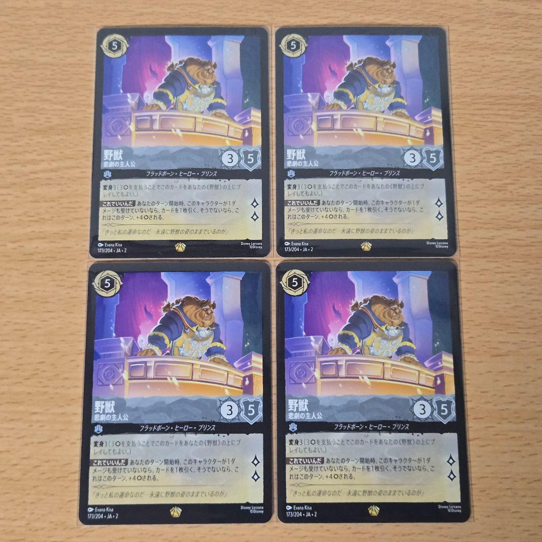 即日/匿名発送】ロルカナ 野獣 悲劇の主人公 4枚 - メルカリ